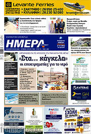 /Ημέρα Ζακύνθου