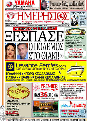 Πρωτοσέλιδο Ημερήσιος