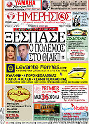 /Ημερήσιος