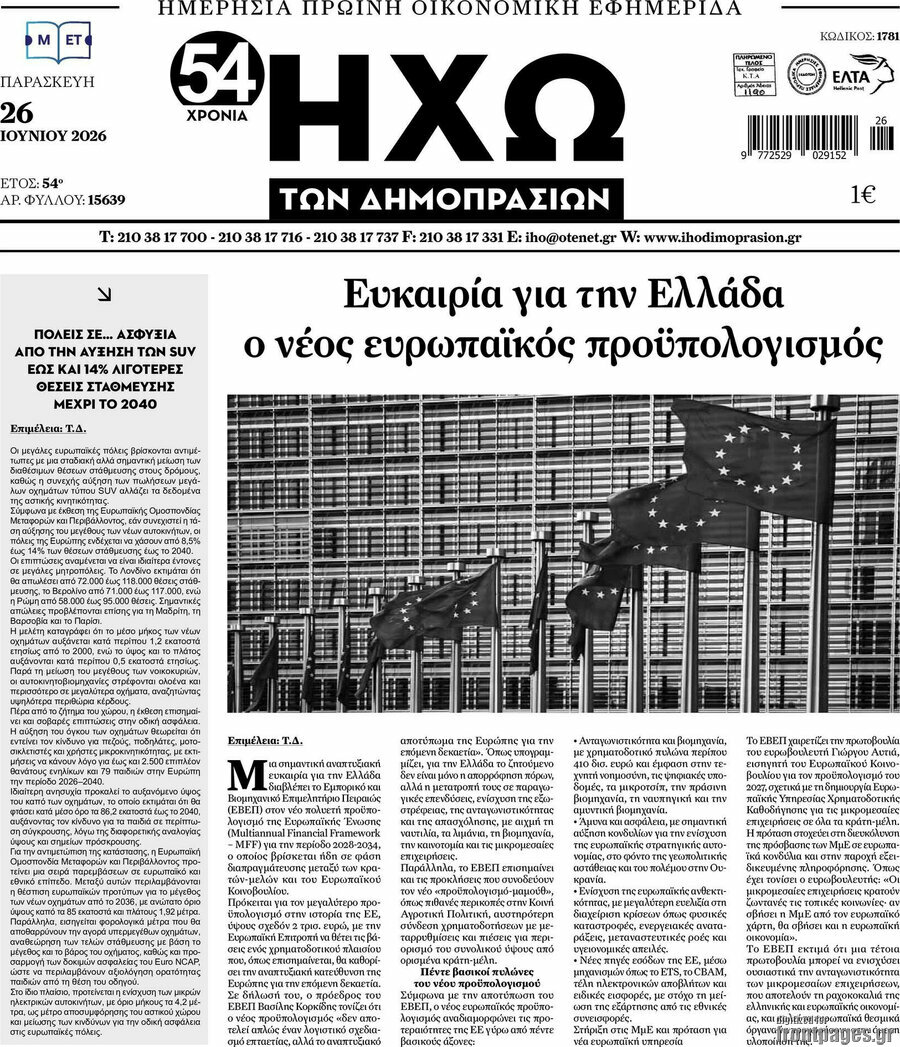Ηχώ των Δημοπρασιών