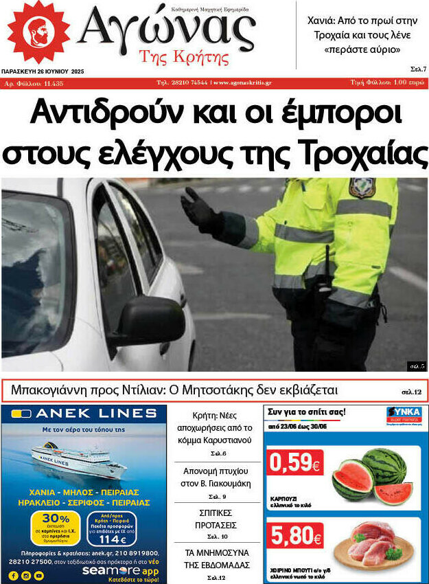 Αγώνας της Κρήτης