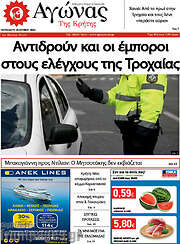 /Αγώνας της Κρήτης