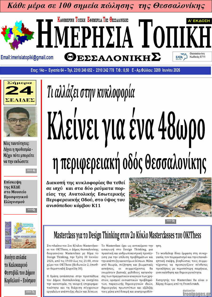 Ημερήσια Τοπική