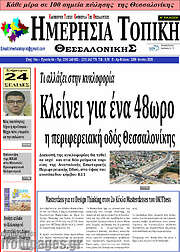 /Ημερήσια Τοπική