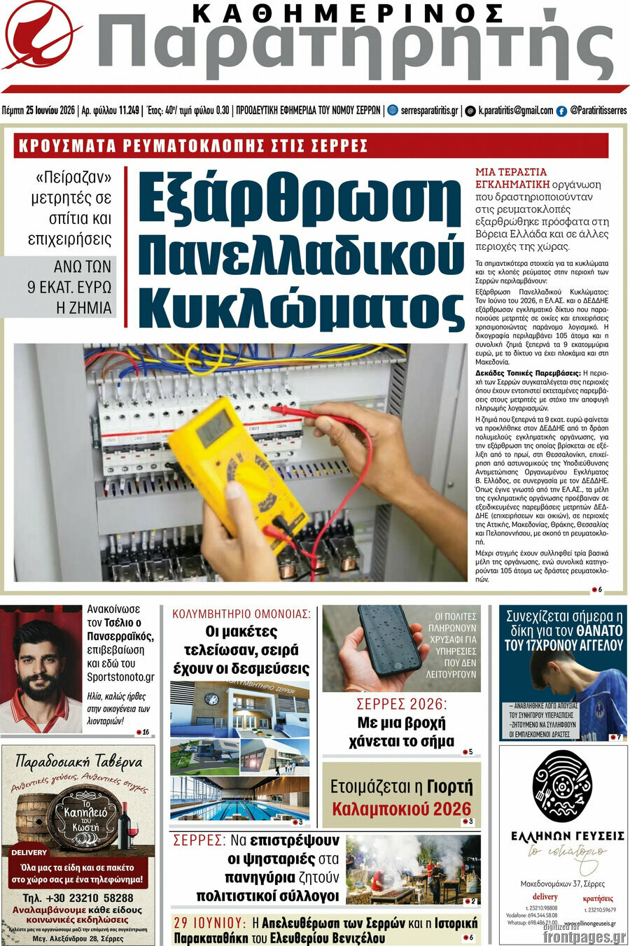 Παρατηρητής