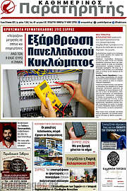 /Παρατηρητής