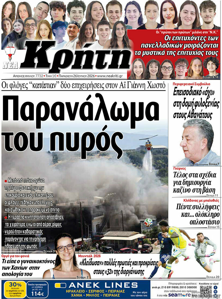 Νέα Κρήτη