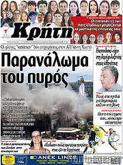 /Νέα Κρήτη