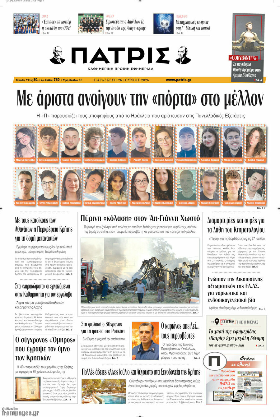 Πατρίς