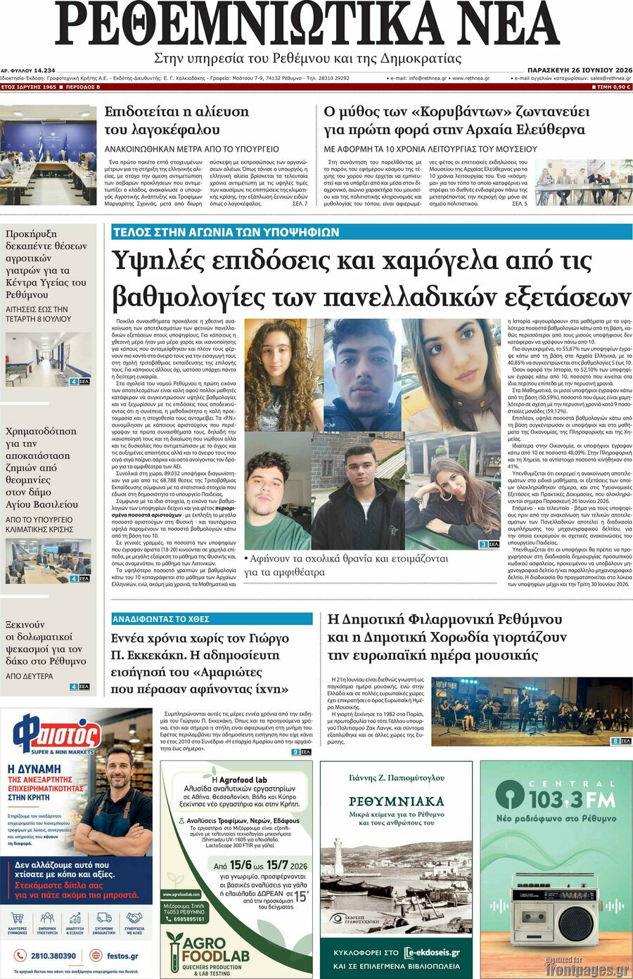 Ρεθεμνιώτικα Νέα
