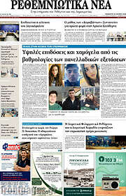 /Ρεθεμνιώτικα Νέα