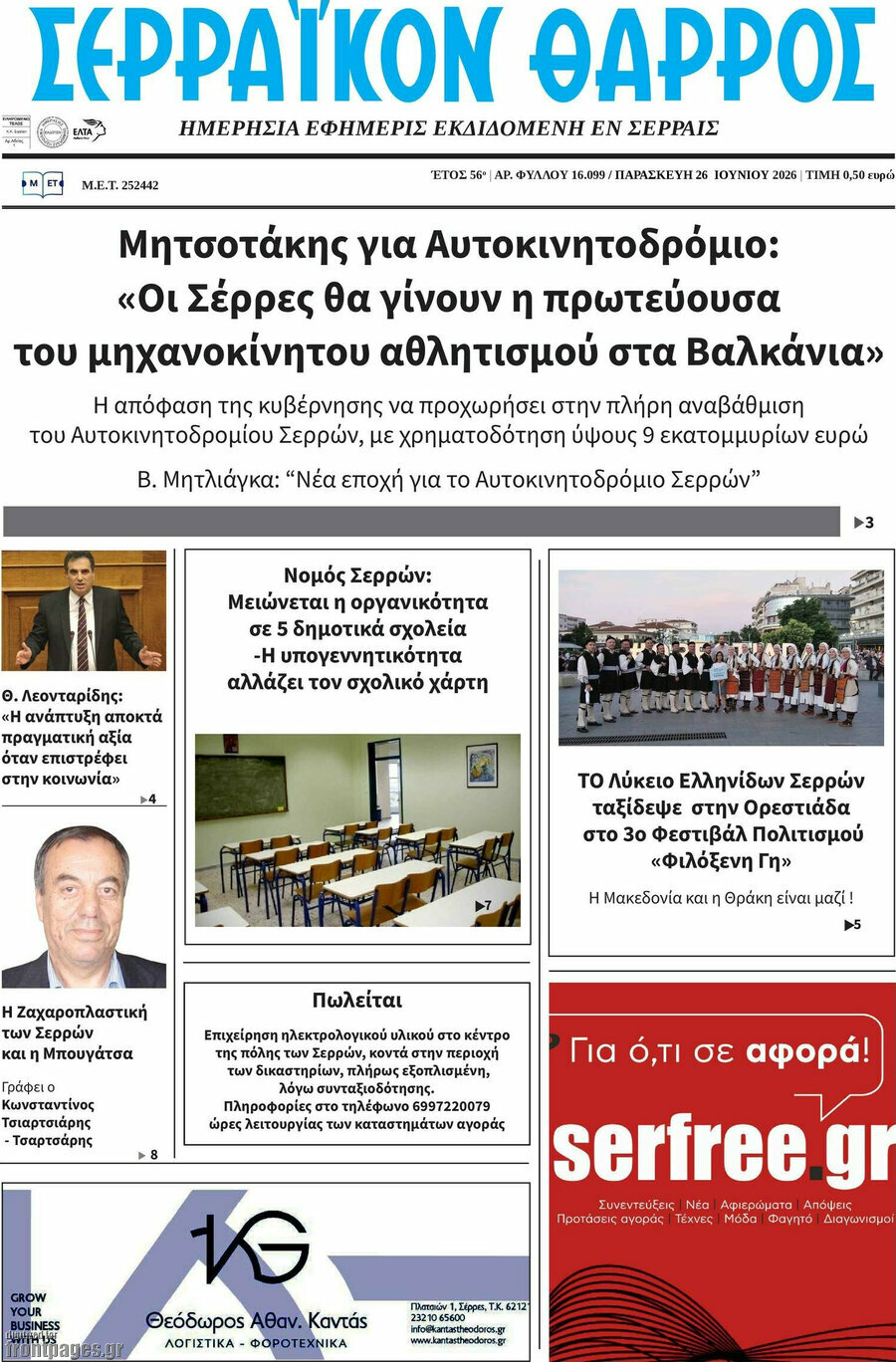 Σερραϊκόν Θάρρος