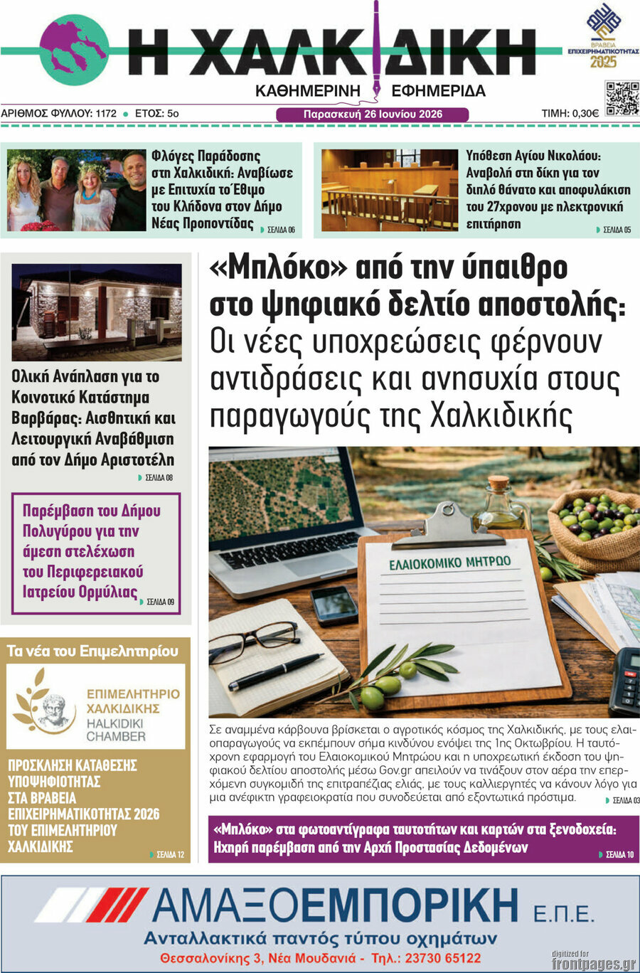 Η Χαλκιδική