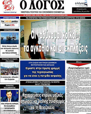 Πρωτοσέλιδο εφημερίδας Ο Λόγος - protoselida