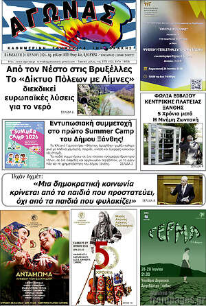Πρωτοσέλιδο Αγώνας