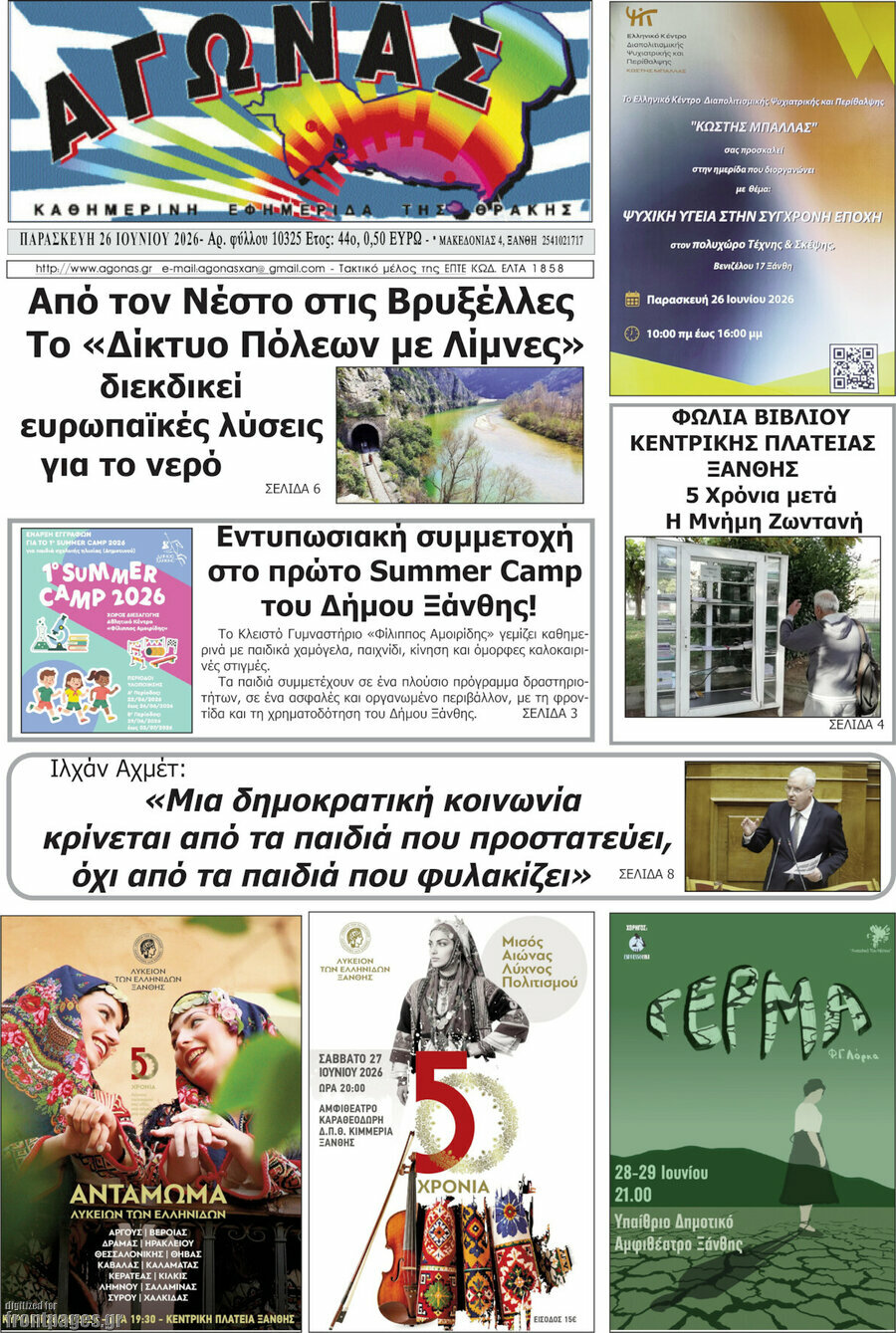 Αγώνας