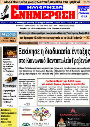 Πρωτοσέλιδο Ενημέρωση