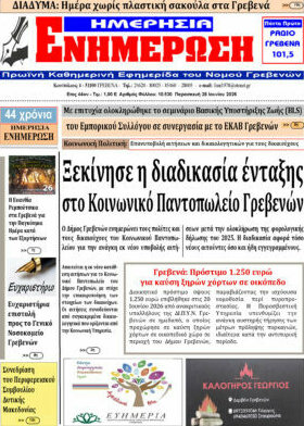 Ενημέρωση