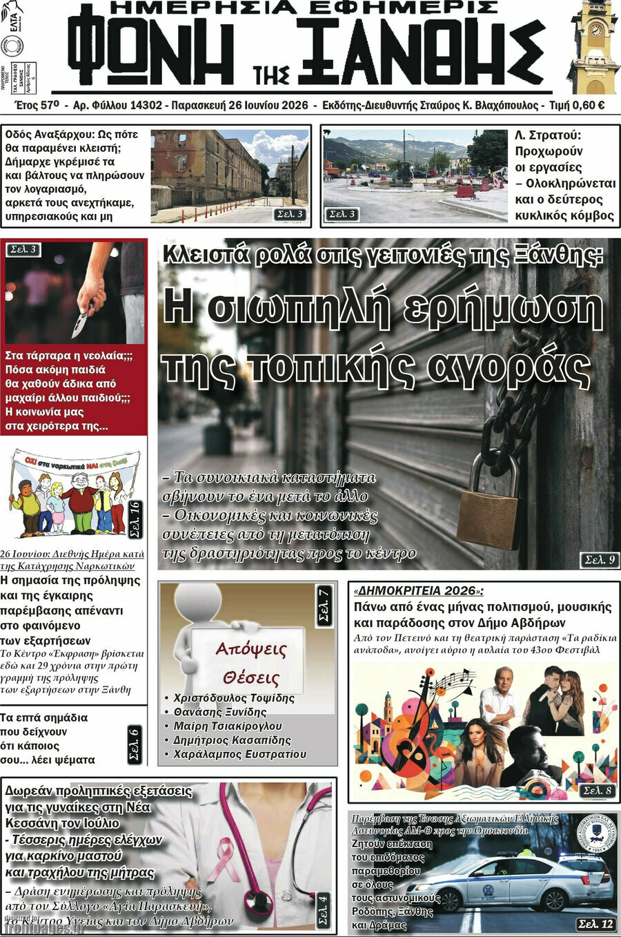 Φωνή της Ξάνθης