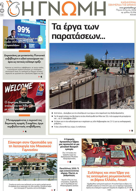 Η Γνώμη