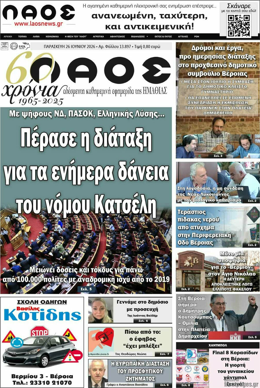Λαός