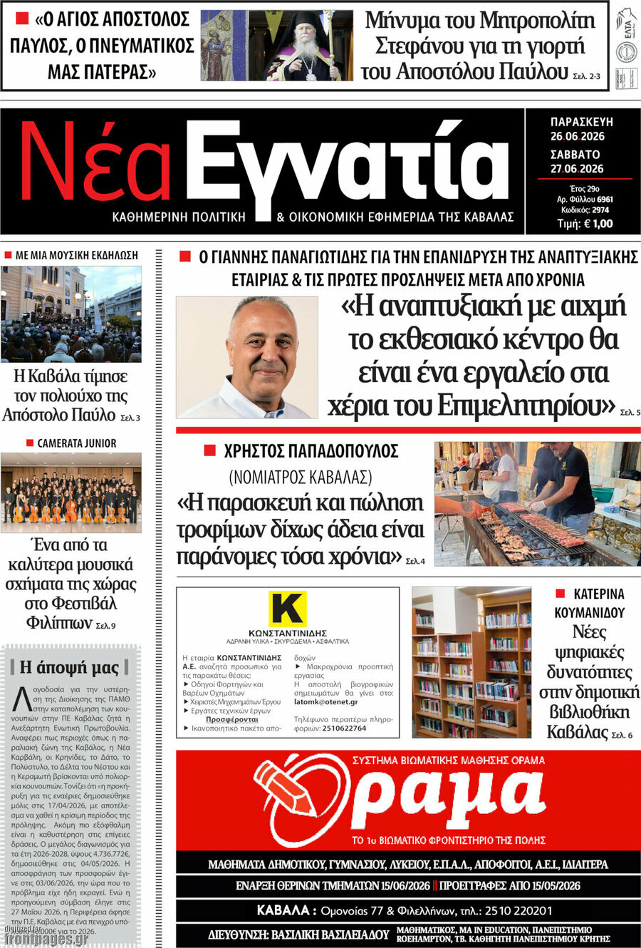 Νέα Εγνατία