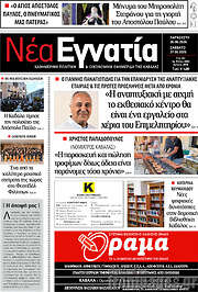 /Νέα Εγνατία