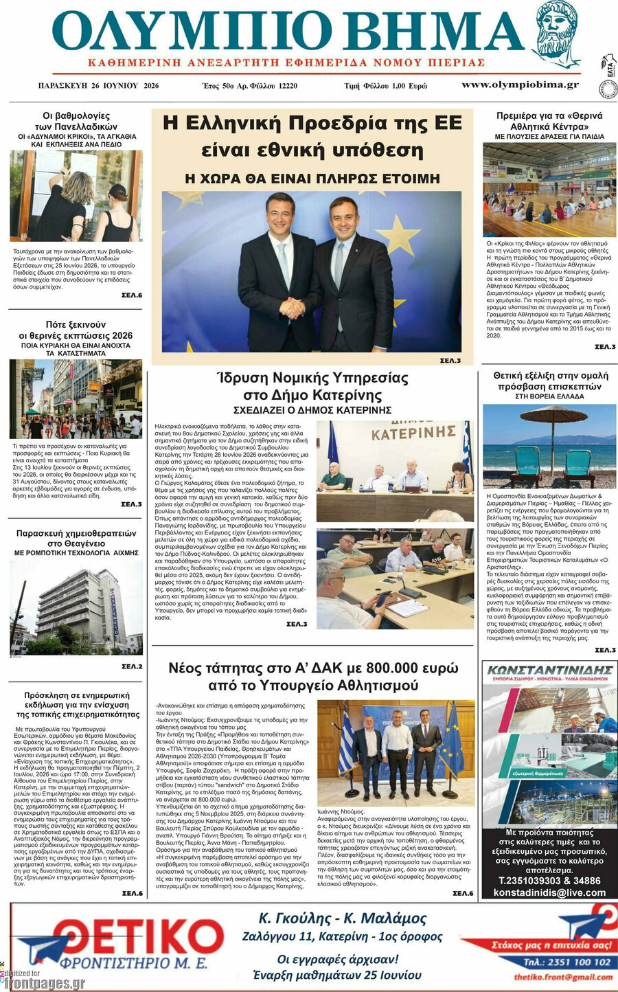 Ολύμπιο Βήμα