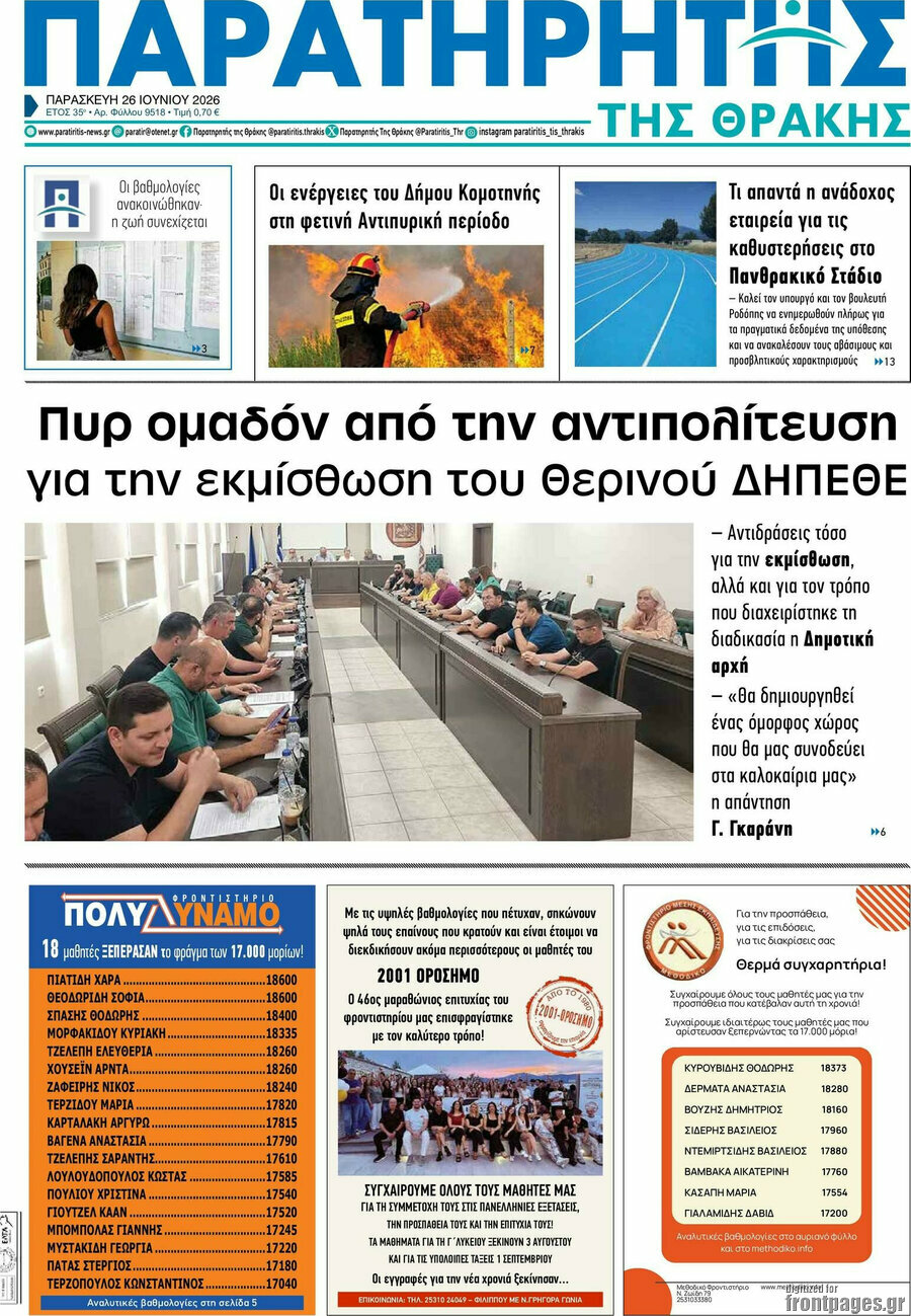 Παρατηρητής