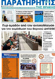 /Παρατηρητής