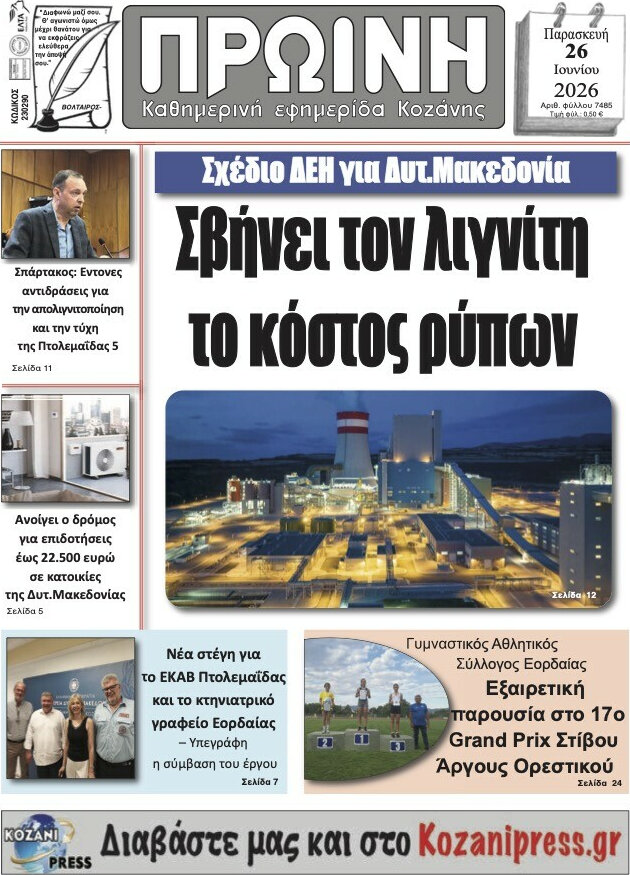 Πρωινή Γρεβενών