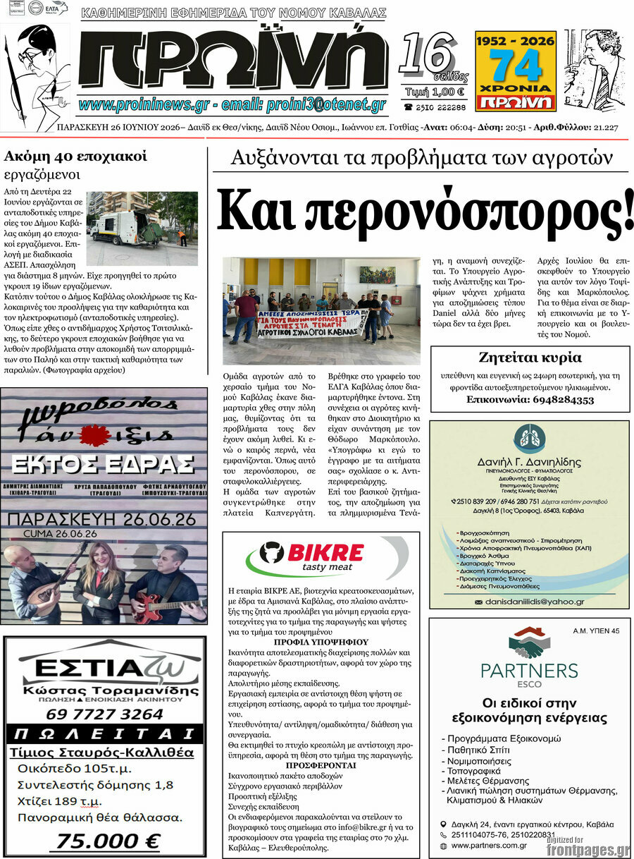 Πρωινή