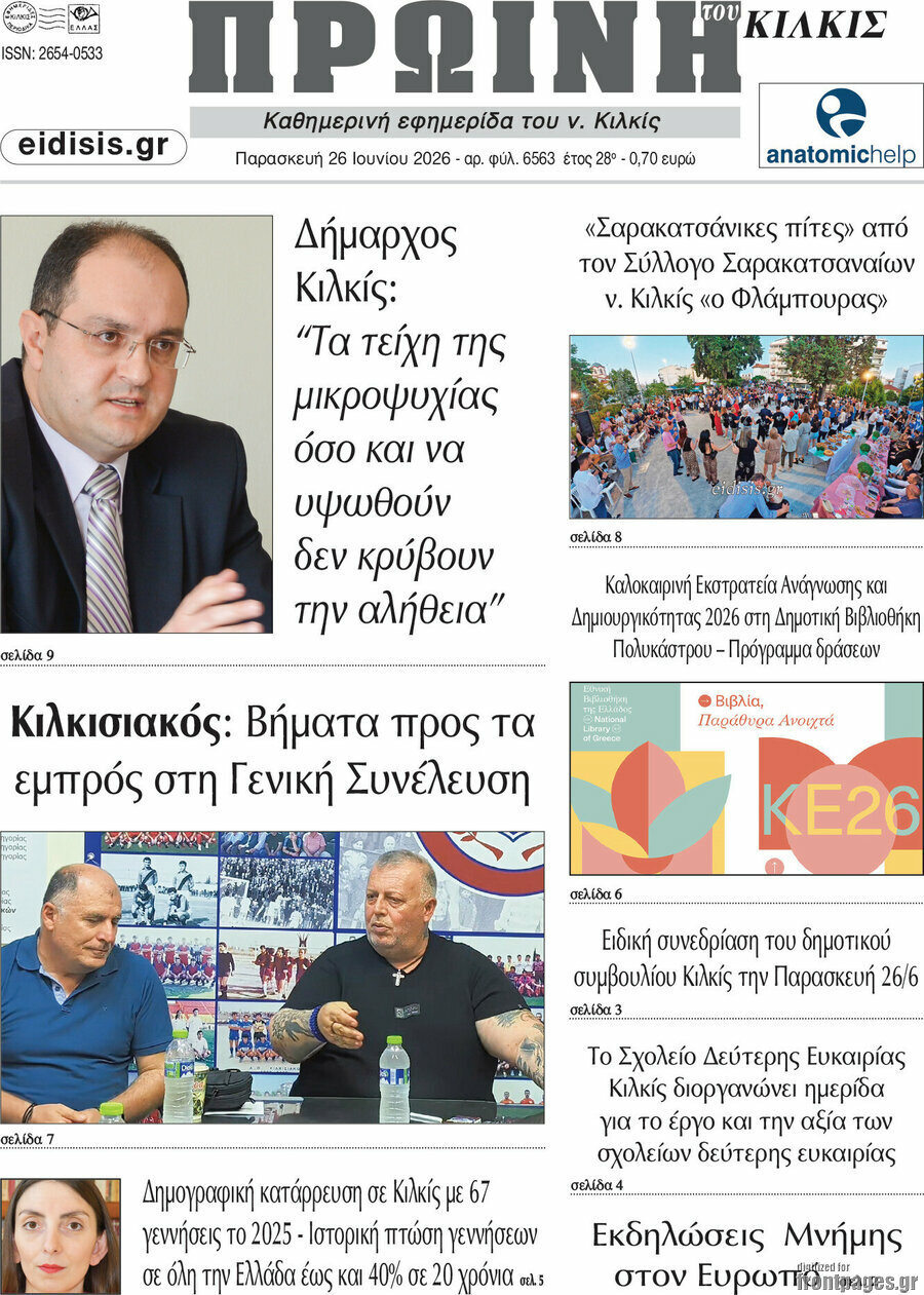 Πρωινή του Κιλκίς
