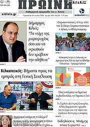 /Πρωινή του Κιλκίς