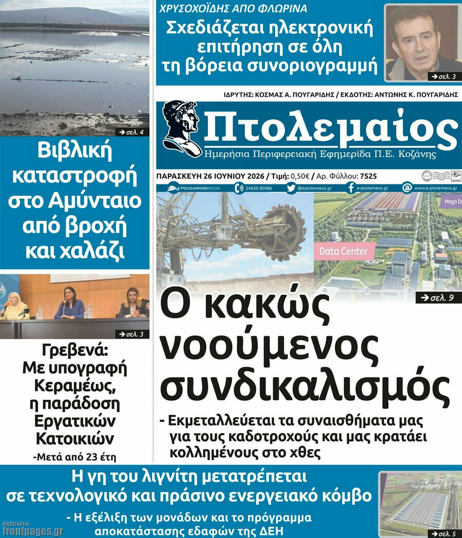 Πτολεμαίος
