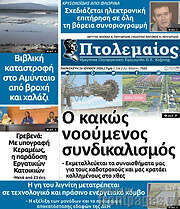 /Πτολεμαίος