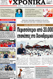 /Χρονικά της Δράμας
