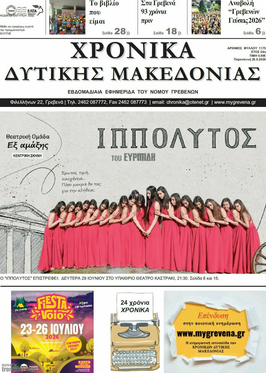 Χρονικά