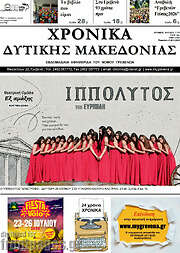 /Χρονικά