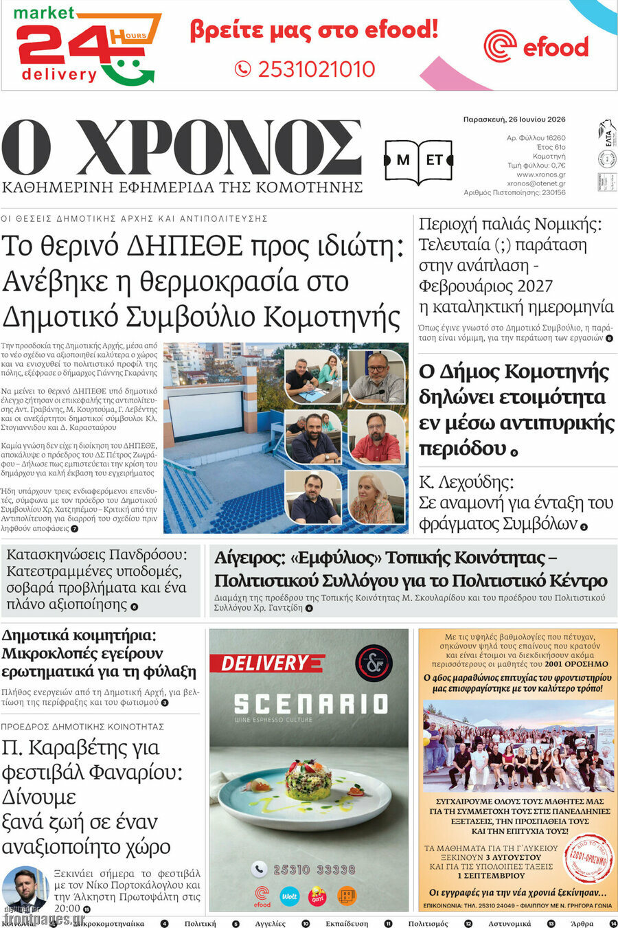 Χρόνος