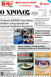 /Χρόνος