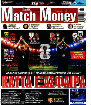 Πρωτοσέλιδο εφημερίδας Match Money - protoselida
