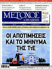 /Μέτοχος