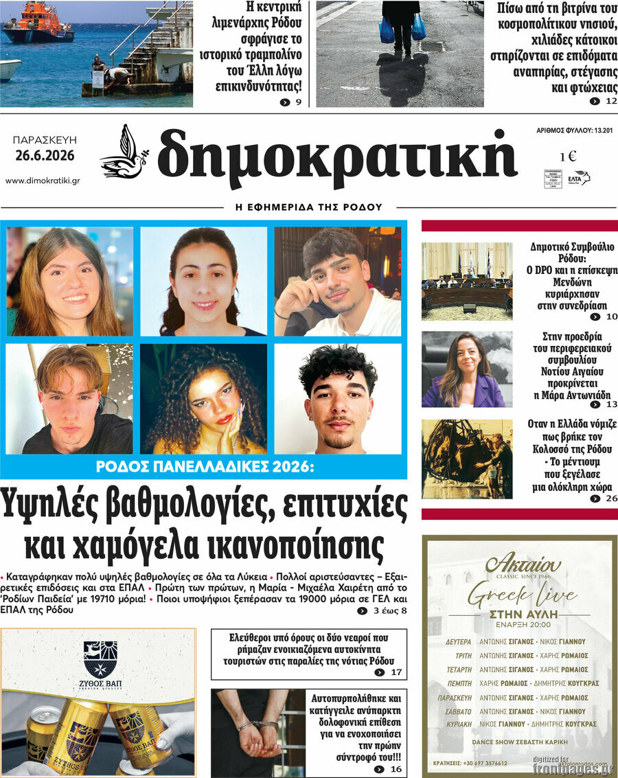 Δημοκρατική Ρόδου