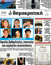 /Δημοκρατική Ρόδου