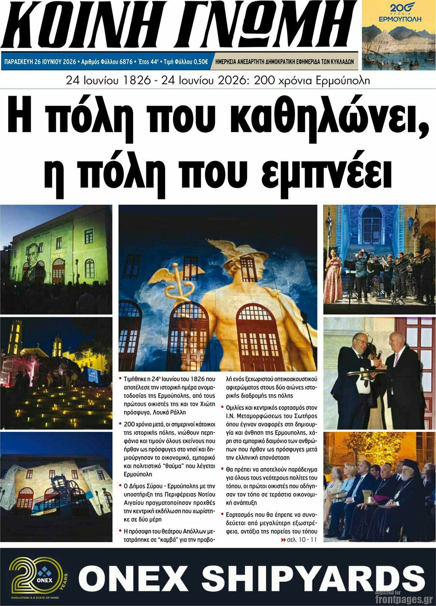 Κοινή Γνώμη