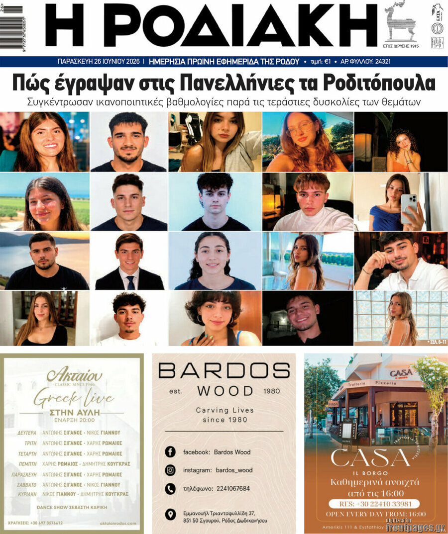 Η Ροδιακή