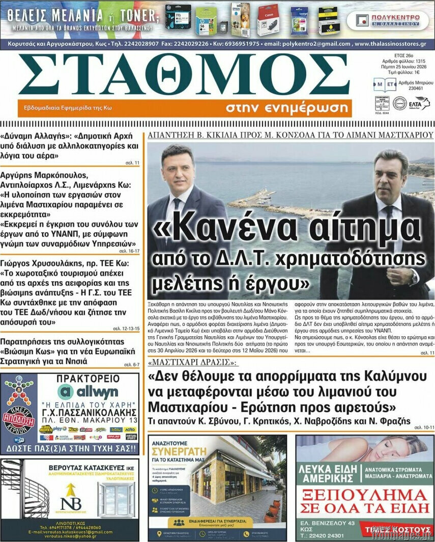 Σταθμός