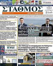 /Σταθμός