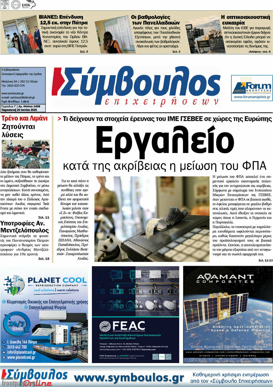 Σύμβουλος